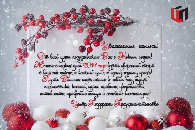 поздравление предпринимателей (1).jpg